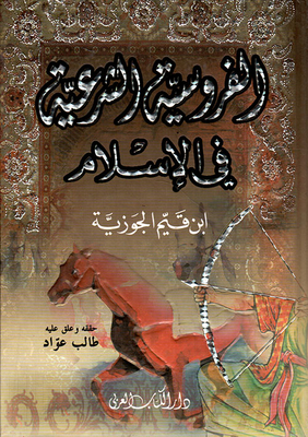 Legitimate Horsemanship In Islam