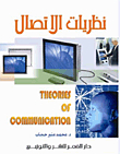 Communication Theories