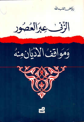 Adultery Through The Ages And The Attitudes Of Religions To It