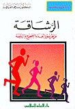 Fitness Through Food And Exercise