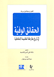 Faithful Facts In The History Of The Patriarchs Of The Antiochene Church
