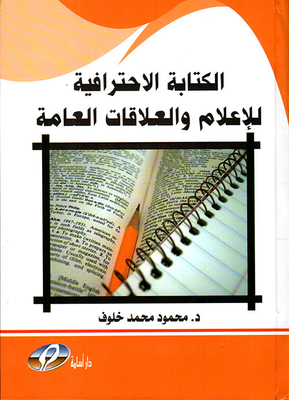 Professional Writing For Media And Public Relations