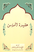 Believer's Doctrine