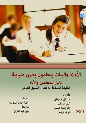 Boys And Girls Learn In Different Ways! `a Guide For Teachers And Parents`
