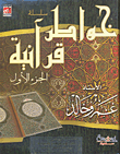 Quranic Thoughts Series