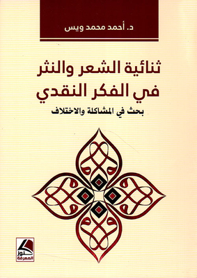 The Duality Of Poetry And Prose In Critical Thought - A Study Of Problems And Differences