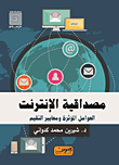 Internet Credibility `influencing Factors And Evaluation Criteria`