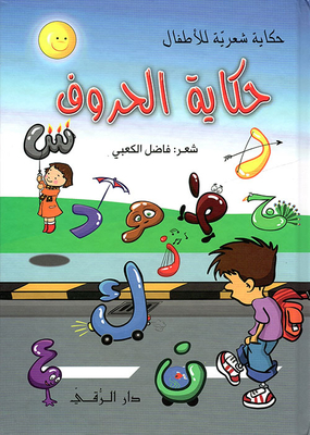 The Story Of The Letters