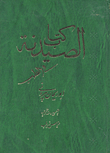 الصيدنة في الطب (باللغة الفارسية)