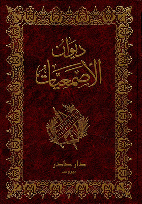 Diwan Of Asma'iat