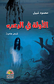 First In Horror