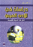Studies In Arabic Literature Under The Ayyubid State