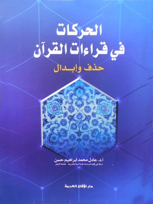 Movements In The Readings Of The Qur’an `deletion And Substitution`