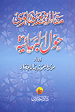 Articles And Fatwas About The Baha'i Faith