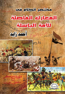 Brief Speech On The Decisive Battles Of The Valiant Nation