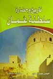 History And Civilization Of The Sultanate Of Oman