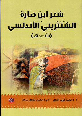 The Poetry Of Ibn Sarra Al-shentrini Of Andalusia
