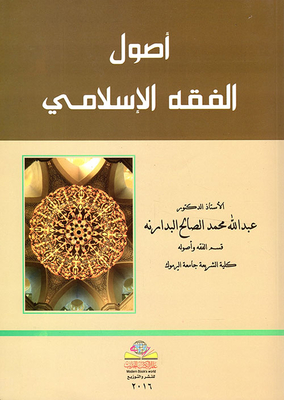 Fundamentals Of Islamic Jurisprudence
