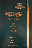 Timur's Great Dictionary Of Colloquial Words