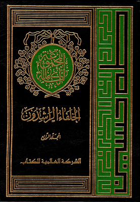 الخلفاء الراشدون