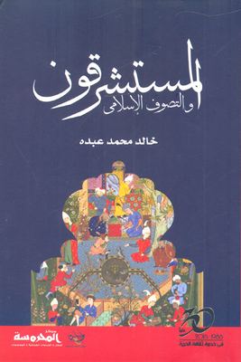 Orientalists And Islamic Mysticism