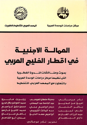 Foreign Workers In The Countries Of The Arab Gulf
