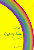 Easy English Grammar