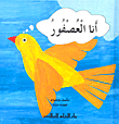 I Am The Sparrow