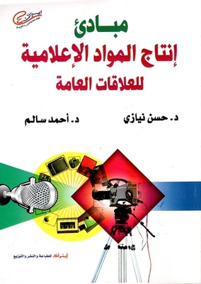 Principles Of Producing Media Materials For Public Relations