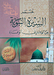 Brief Biography Of The Prophet From Birth To Death