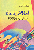 Secrets Of Success And Happiness / Your Guide To The Arts Of Life