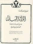 المرأة المسلمة