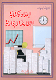 Preparing And Writing Management Reports