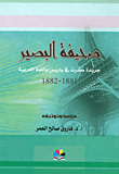 Al-basir Newspaper; A Newspaper Published In Paris In The Arabic Language 1881 - 1882