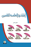 General Principles Of Insurance