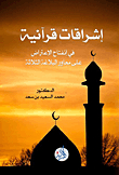 Quranic Radiances In The Openness Of Objection To The Three Axes Of Rhetoric