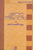 The Development Of The Agricultural Sector In The Liberated And Adjacent Areas From The Perspective Of The Agricultural Economy