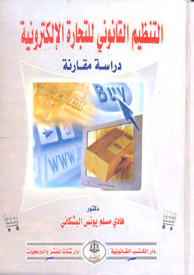 Legal Regulation Of E-commerce `a Comparative Study`