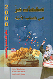 Ezz Pages In The Nation's Book - 2000