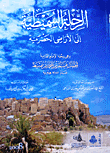 The Sumaiti Trip To The Hadrami Lands