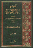 Interpretation Of The Great Qur'an.