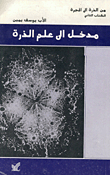 Introduction To Atomic Science