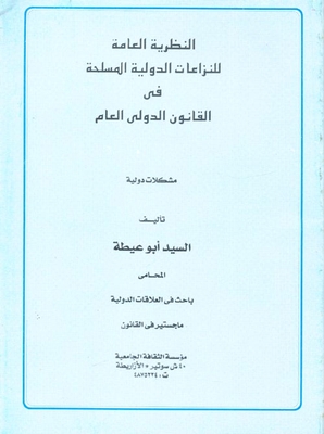 The General Theory Of International Armed Conflicts In Public International Law