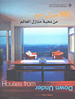 100 Top Houses From Down Under