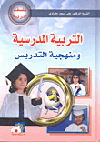School Education And Teaching Methodology