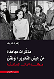 Mujahideen Notes From The National Liberation Army.. The Independent Region Of Algeria