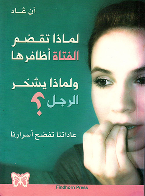 Why The Girl Bites Her Nails; Why Does A Man Snore?