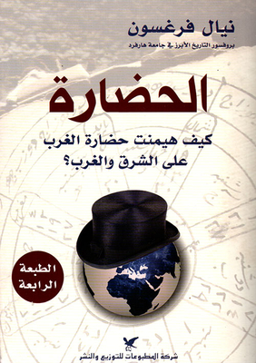 Civilization How Did The West's Civilization Dominate The East And West?