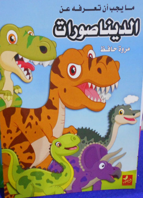 What You Need To Know About Dinosaurs