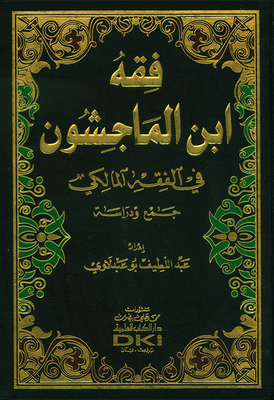 The Jurisprudence Of Ibn Al-majshon In The Maliki Jurisprudence - Collection And Study